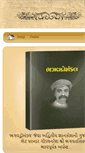 Mobile Screenshot of bhagavadgomandal.com